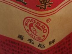 -二斗栗子(黄河道店)