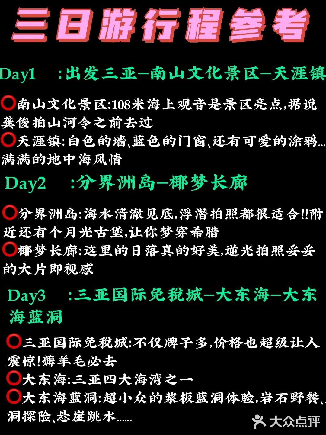 三亚旅游攻略🔥你必须知道的本地人建议