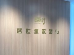 -雅马哈钢琴电钢琴城盛世雅歌琴行•电钢琴城•钢琴培训•二手钢琴租赁(西三环旗舰店)
