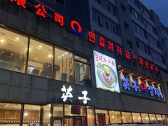 -英子补身汤(海兰路店)