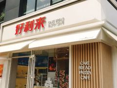 门面-好利来(阜成门店)