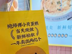 -鲍师傅糕点(永安里店)