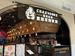 -CRAZYONES克芮旺斯西班牙餐厅(苏州中心店)
