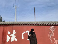-法门文化景区