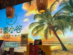 -椰莱泰小谷·东南亚融合菜(坪山悦阾SPACE店)