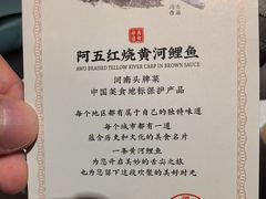 -阿五黄河大鲤鱼(纬三路店)