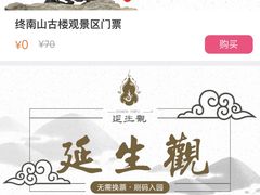 -终南山古楼观历史文化景区