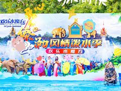 -欢乐水魔方水世界