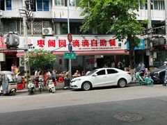 -枣阁园滴滴自助餐