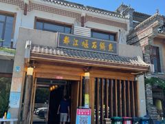 -都江堰石锅鱼