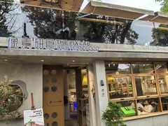 -像素研食The pixlab (皮市街店)