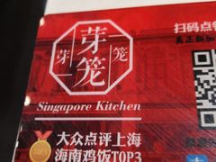 -芽笼芽笼新加坡餐厅(世纪汇店)