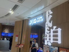 -润记·广东餐馆(苏州中心店)