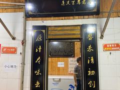 门面-捞沙巷