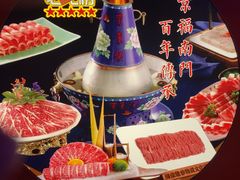-南门涮肉(通州店)