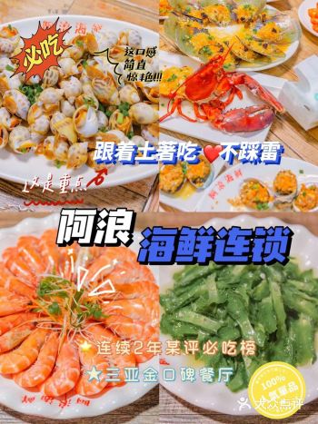 三亚美食| 三亚超人气海鲜餐厅之阿浪海鲜