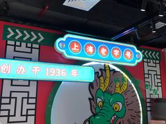 -上海哈尔滨食品厂(合生汇店)