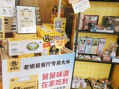 -老娘舅(天阳亲子广场店)