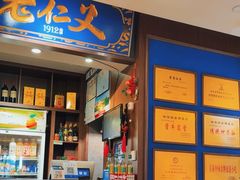 -老仁义·清真菜(太古街店)