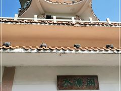 -水濂山森林公园