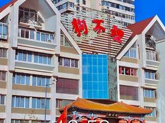 -狗不理(水上北路旗舰店)