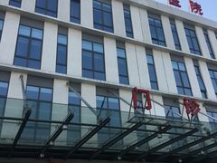 -上海市青浦区朱家角人民医院