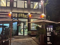 -芳草地西式融合餐厅(回龙窝店)