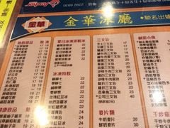 菜单-金华冰厅