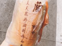 -义兰中糖饼店(大同路总店)