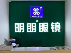 -明月眼镜(三坝店)