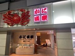 -蟹道乐(道顿堀本店)