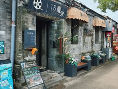 -16毫米咖啡&酒吧(南锣鼓巷店)