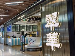-翠华餐厅(东门店)