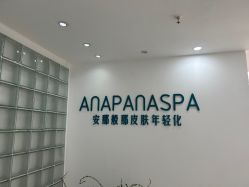 -安那般那皮肤年轻化ANAPANA