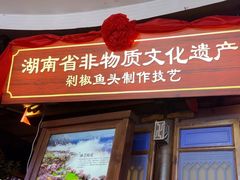 -坛宗剁椒鱼头(河西王府井店)