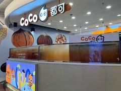 -CoCo都可(香港名都店)