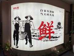-码头见·潮汕菜(领展中心城店)
