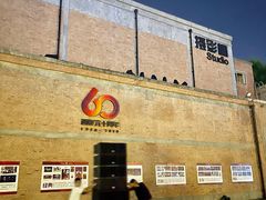 -西安电影制片厂