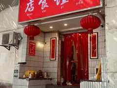 门面-友谊食店·北城天街
