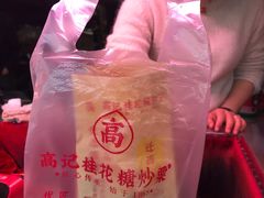 -高记福桂桂花糖炒栗(鼓楼店)