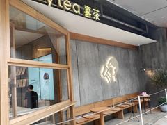 -喜茶(上海打浦桥日月光gelato lab+店)