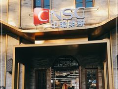 -国药中服免税(北京坊店)