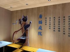 -唐猫庭院·千年陕菜(大唐不夜城店)