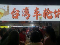 -大学城夜市大排档(凤栖路店)