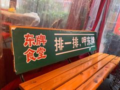 -东排食堂长沙小吃大排档(五一广场店)