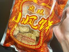 -成珠小凤饼(南华中路店)
