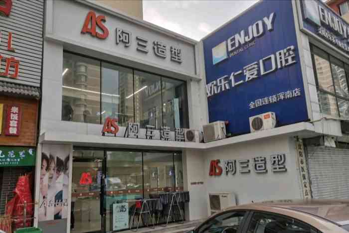阿三造型(泛华店)-"【项目】头发护理 剪发 烫发 染发对于.