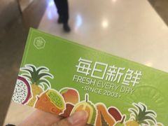 -每日新鲜水果吧(黄浦来福士店)