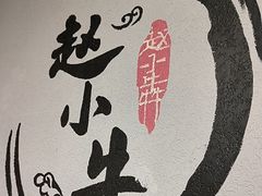 -赵小犇·江湖川菜馆