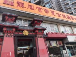 -龙凤宫华夏古装摄影城